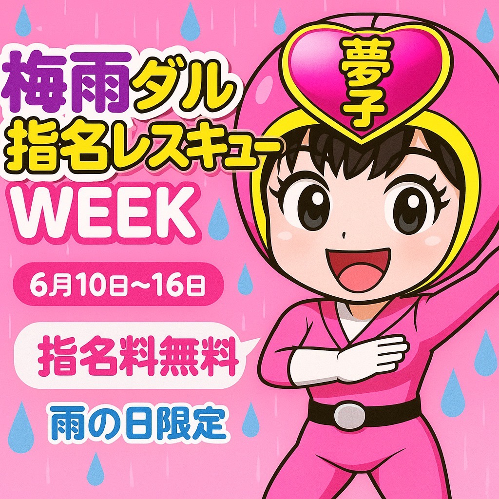 梅雨ダルイベント開催‼‼